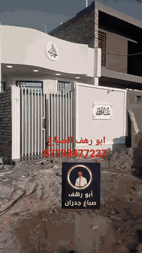 أصباغ ابو رهف 
وجهات 
جدران 
شبابيك تواصل ***********
