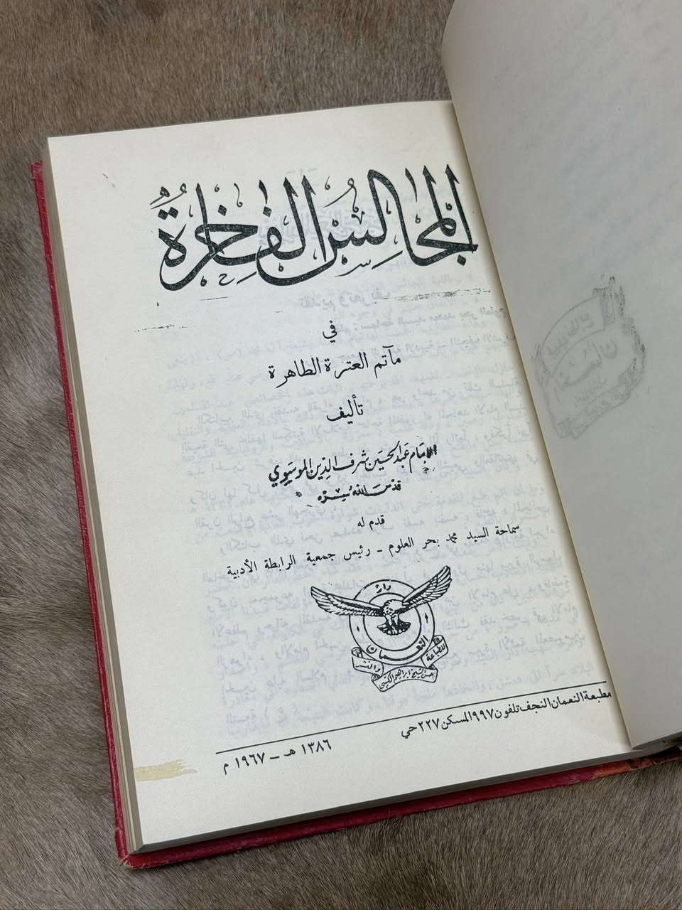 أربع كتب في مجلد كعب جلد للسيد شرف الدين صاحب الكتاب الشهير كتاب المراجعات
١. أجوبة مسائل جار الله / ١٩٦٦م
٢. المجالس الفاخرة في مآتم العترة الطاهرة / ١٩٦٧م
٣. الفصول المهمة في تأليف الأمة / ١٩٦٧
٤. كلمة الغراء فى تفضيل الزهراء (عليها السلام) / ١٩٦٧م

كل الكتب طبعات اولى نجف / حرف بارز
السعر 28 نهائي


**إذا كنت صاحب هذا الإعلان وتريد حذفه لأي سبب، رجاءا أرسل رسالة إلى الدعم الفني**