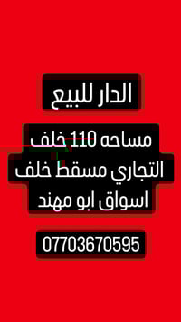 خلف اسواق ابو مهند • ١١٠م • إعادة نشر