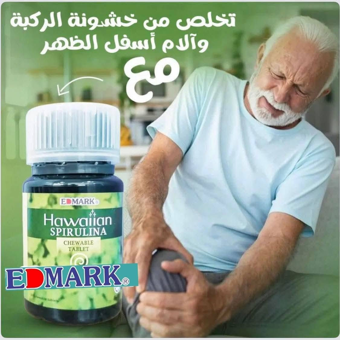 #السبيرولينا_Spirulina
🔵تقدم لكم شركة Edmark منتج سبيريولينا - @Spirulina لعلاج الأمراض التاليه:
-امراض الشيخوخة
-الكولسترول الضار LDL
-الدهون الثلاثية
-سرطان الفم
-فقر الدم (الانيميا)
-السكري

🔴ما هي سبيرولينا؟
▶السبيرولينا هي عبارة عن نوع من أنواع الطحالب، لونها أخضر مائل للزرقة، وتنمو في الطبيعة في المحيطات والبحيرات المالحة في المناخات شبه الإستوائية.
وتعتبر السبيرولينا اليوم من الأغذية الخارقة لغناها بالأصباغ النباتية وقدرتها العالية على اداء عملية التمثيل الضوئي. كما أن منظمة الصحة العالمية أتاحت استخدامها كأصباغ غذائية طبيعية.

🔴فوائد سبيرولينا👇
1-السبيرولينا غنية بالفيتامينات والمعادن حيث أن تحتوي ملعقة واحدة من مسحوق السبيرولينا المجففة التي تعادل 7 غرامات تقريبا كمية هائلة من الفيتامينات والمعادن:
-البروتين: 4 غرام.
-فيتامين B1 (الثيامين): 11 ٪ من حاجة الجسم اليومية.
-فيتامين B2 (ريبوفلافين): 15 ٪ من حاجة الجسم اليومية.
-فيتامين B3 (النياسين): 4 ٪ من حاجة الجسم اليومية.
-النحاس: 21 ٪ من حاجة الجسم اليومية.
-الحديد: 11 ٪ من حاجة الجسم اليومية.
-كما أنها تحتوي على كميات مهمة من المغنيسيوم، البوتاسيوم والمنغنيز.
-كل هذه الفائدة تأتي مع 20 سعرة حرارية فقط و1.7 غرام من الكربوهيدرات القابلة للهضم.
-تعتبر نوعية البروتين الموجود في سبيرولينا ممتازة، تماما كالبيض، حيث يحتوي على جميع الأحماض الأمينية الأساسية التي يحتاجها الجسم.

2-سبيرولينا غنية بمضادات الأكسدة👇
-مع مرور الوقت تمر الخلايا بعمليات تأكسدية بفعل الجذور الحرة فيها، هذه العمليات تهدد الحمض النووي والخلايا بالضرر، الذي بدوره قد يؤدي إلى الإصابة بالتهابات خطيرة، سرطانات أمراض الشيخوخة وغيرها.
-تحتوي سبيرولينا على عنصر نشط رئيسي يدعى (phycocyanin)، وهو عبارة عن مادة مضادة للأكسدة وبالتالي مضادة للالتهابات.

3-يعزز إعادة بناء العضلات👇
-الضرر التأكسدي ينجم بالأساس من عمليات تجدد الخلايا وعمليات الأيض فيها، لذا فإن الرياضة قد تكون إحدى العوامل الطبيعية التي من شانها أن تصيب العضلات بالتأكسد.
-بعض الأطعمة النباتية تتمتع بخصائص مضادة للأكسدة، فتساعد الرياضيين في التقليل من ضرر تأكسد خلايا العضلات.
-نتج عن بعض الدراسات أن سبيرولينا قد تكون من ضمن الأطعمة التي ترفع من قدرة العضلات على التحمل.

4-يخفض مستوى الكولسترول الضار والدهون الثلاثية👇
-من المعروف أن أمراض القلب هي أكثر الأمراض فتكا في عصرنا اليوم، بينما عدد كبير منها ينتج عن ارتفاع مستوى الكولسترول الضار في الدم وبالتالي ارتفاع ضغط الدم وأمراض القلب.
-قد اتضح ما هو مثير جدا للاهتمام حول سبيرولينا، حيث أنها تخفض من مستوى الكولسترول الضار (LDL) والكلي في الدم، بينما ترفع من مستوى الكولسترول الجيد (HDL).

-في إحدى الدراسات التي استهدفت من يعاني من ارتفاع في الكولسترول، نتج أن تناول 1 غرام يومي من سبيرولينا أدى إلى إنخفاض الدهون الثلاثية بنسبة 16.3% والكولسترول الضار ب10.1%.
-كما أكدت العديد من الدراسات الأخرى على تأثير سبيرولينا هذا لكن بجرعات أكبر تصل حتى 8 غرام في اليوم الواحد.

5-سبيرولينا في مواجهة السرطان، وسرطان الفم👇
-بفعل احتوائها على مضادات الأكسدة تتمتع سبيرولينا بتأثير مضاد للسرطان أيضا، حيث تشير بعض الأبحاث لقدرة سبيرولينا على تقليل حجم الورم.

-أما فيما يخص سرطان الفم، فقد أجريت إحدى الدراسات على 87 شخصا مصابا بمجموعة من التليفات المخاطية التي تعتبر افات سرطانية.

-ظهر في الدراسة أنه بعد استخدام 1 غرام يوميا لمدة سنة، قلت افات الفم بنسبة 45% لدى المصابين، بينما عادت لتنمو وتتطور مباشرة بعد التوقف عن تناولها.

6-سبيرولينا تقلل من أعراض التهاب الأنف التحسسي👇
-التهاب الأنف التحسسي هو التهاب في الشعب الهوائية الأنفية، تتم إثارته بفعل مسببات الحساسية كحبوب اللقاح، شعر الحيوان، وغبار القمح.
-إحدى الدراسات أجريت على 127 شخص مصاب بالتهاب الأنف التحسسي، أدى خلالها استهلاك 2 غرام من سبيرولينا يوميا لتقليل الأعراض كإفرازات واحتقان الأنف، العطس والحكة لدرجة كبيرة.

7-سبيرولينا وفقر الدم👇
-أكثر أنواع فقر الدم شيوعا يتميز بانخفاض الهيموجلوبين أو خلايا الدم الحمراء في الدم، وهو أمر قد يتعلق أيضا بنقص الحديد في الجسم.
-تؤدي الإصابة بفقر الدم بالشعور بالتعب والضعف المستمرين، وهي كثيرا ما تصيب المسنيين وكبار السن.

-في دراسة أجريت على 40 شخصا من كبار السن وذوي تاريخ من فقر الدم، زادت مكملات السبيرولينا من محتوى الهيموغلوبين في خلايا الدم الحمراء كما تحسن عمل جهاز المناعة.

8-سبيرولينا ومراقبة سكر الدم👇
-أظهرت دراسة أجريت على البشر وشملت 25 مريضا مصابا بالسكري من النوع الثاني، أدى 2 غرام من السبيرولينا يوميا لانخفاض في مستوى سكر الدم إلى درجة تقلل خطر الوفاة بسببه بنسبة 21%.

للإستفسار وحجز المنتج:
🔸ممكن حضرتك تتواصل معانا عن طريق رسايل الصفحة📩
#اسبرولينا #سبيرولينا_الغذاء_السوبر #كلوروفيل
#علاج_المفاصل #علاج_القولون #تنظيم_السكر  
#المركز_الماليزي #البيت_الماليزي #شركة_ايدمارك_الماليزيه #مكملات_غذائية


**إذا كنت صاحب هذا الإعلان وتريد حذفه لأي سبب، رجاءا أرسل رسالة إلى الدعم الفني**