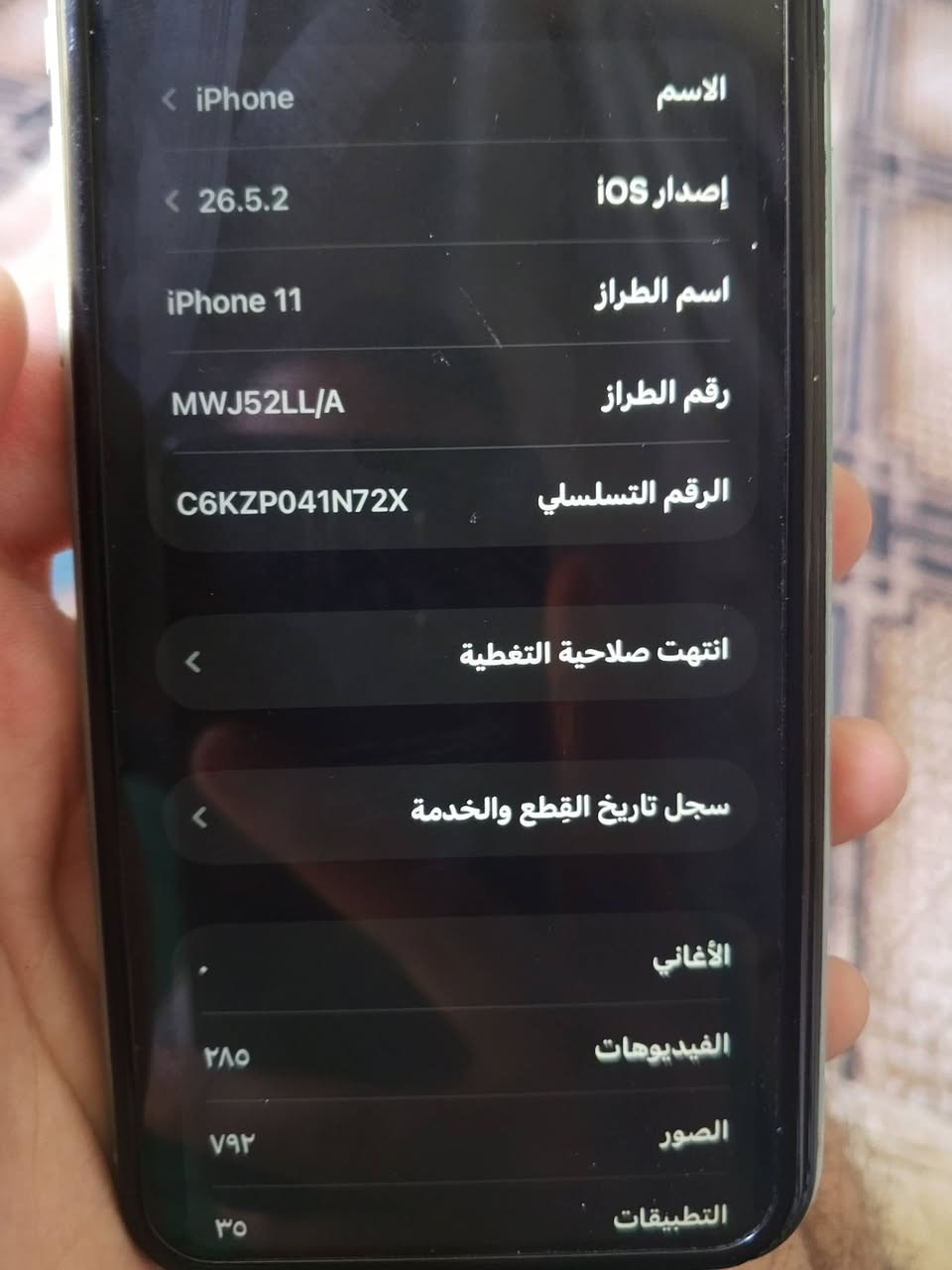 ايفون 11 عادي 
ذاكره 128 
بطاريه 86 
الجهاز بي فطر بالضهر السعر 170 الف 
مكاني بغداد البياع 
واتساب ***********
