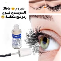 سيروم مافالا • للرموش والحواجب • سويسري
