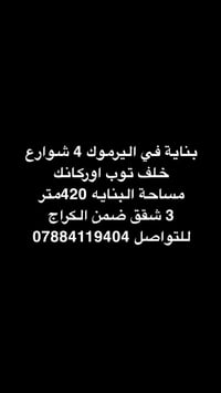 اليرموك • ٤٢٠م • ٣ شقق