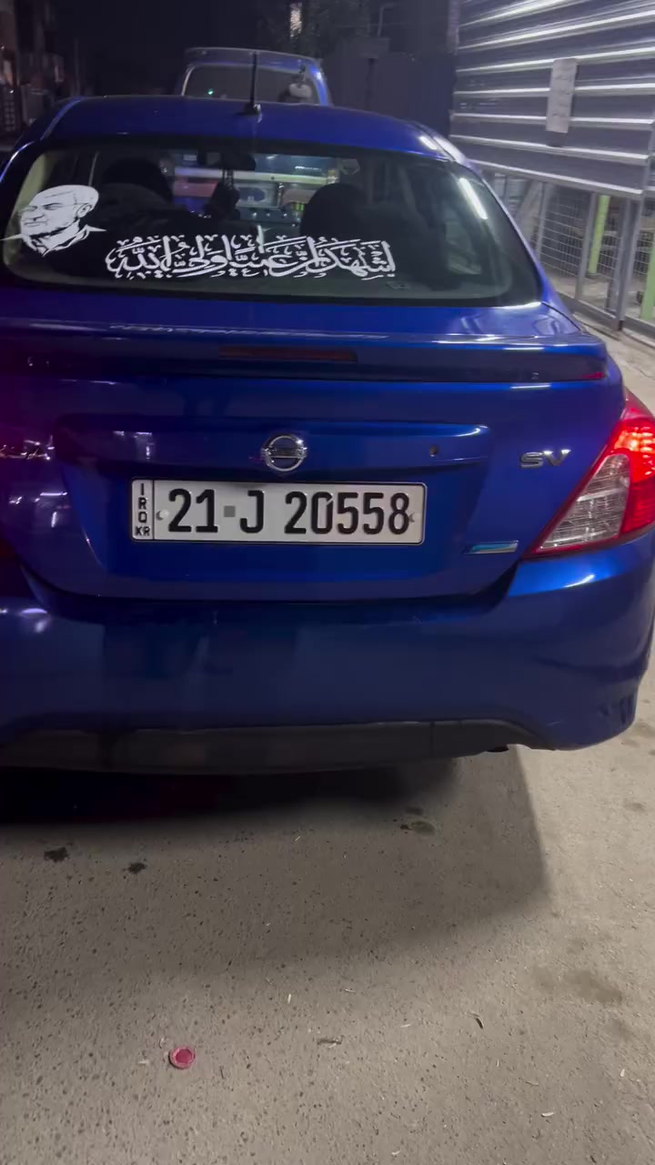 بسم الرحمن الرحيم نيسان فيرسا 2016تحكمات ستيرن كروز مري كهرباء كير مكينه كفاله صور السونر بلمنشور  رقم سليمانية كفالت تحويل سيارة تبريد تدفه ويه لسويج  سيارة خير من الله نقص حدادية عنواني بغداد  البياع الرقم ***********
