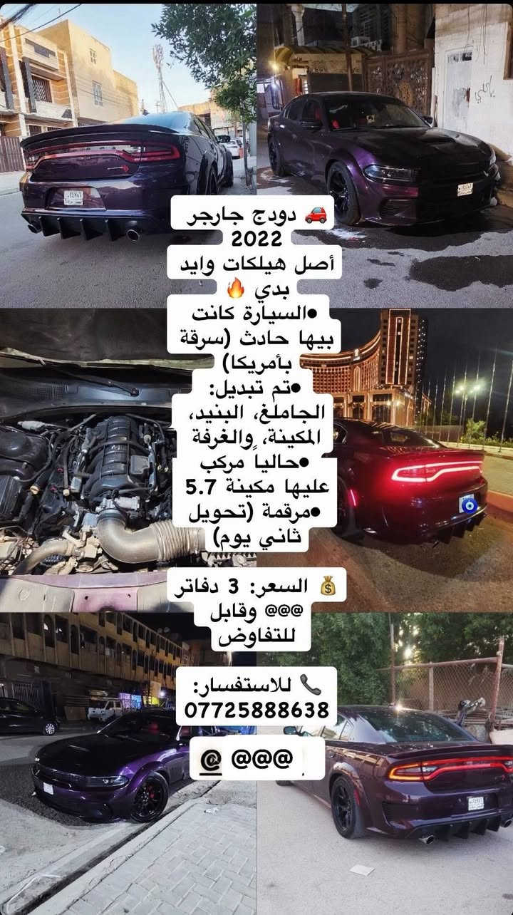 السلام عليكم جارج اصل اصل 2022واصل هليكات 6.2 واصل وايد بدي ولون مميز بدون ضرر فقط حادث سرقه بأمريكا جاملغ وبنيد ومكينه وغرفه وحاليا بيه مكينه 5.7 كامله من كلشي رقم بغداد انكليزي تحويل ثاني يوم معروضه ب (3 دفاتر) ولما يعجبه لسعر كلشي موجود بلسوك
***********
