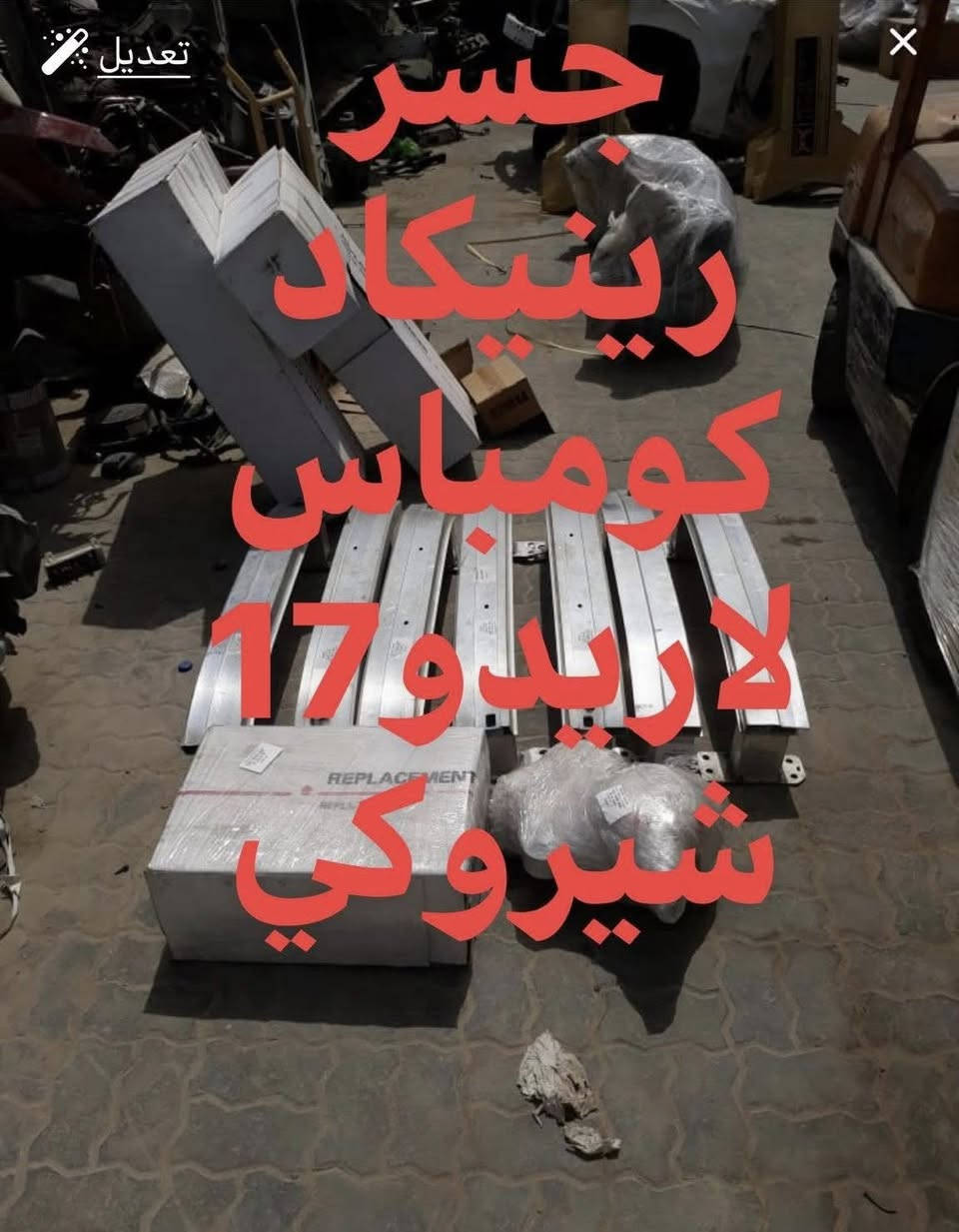 يتوفر لدينا قطع غيار كومباس
ويتوفر لدينا خدمة توصيل جميع محافضات العراق
الحجز الاستفسار واتساب
***********
