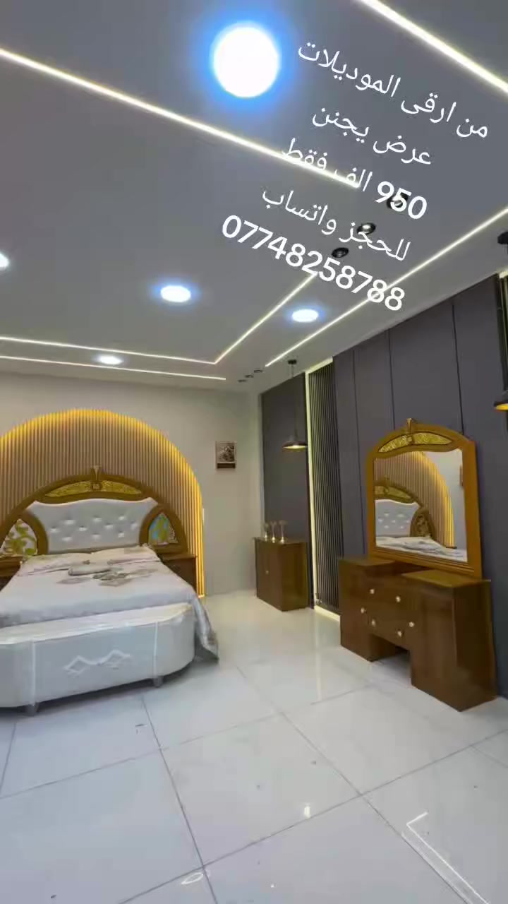 💎شركه الوسيم 💎♦️3♦️
الموديل الصاج الجديد 🆕 

السعر 950 الف دينار فقط 

غرفه نجاره شغل عراقي 🛌

متكونه من 9 قطع مميزه 

الكنتور ارتفاع 250 طول 320 

مع الزاويه مجموع الطول 4 امتار 

السمك الخارجي للغرفه 4 ملم صاج

والسمك الداخلي 3 ملم صاج طبيعي 

🔴سعر الشازلون الخزان 75 الف 🔴

🔴سعر الشازلون المقعد 50 الف 🔴

🔴سعر الطابوريه 10 الاف 🔴

للحجز واتساب ***********

