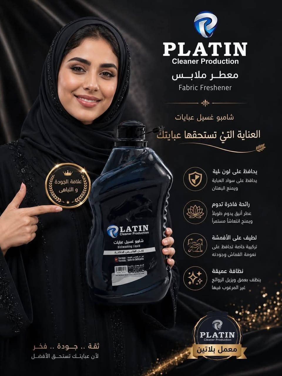 منظفات بلاتين درجة أولى ١٠٠/١٠٠ اسعار مناسبة جدا جدا
يوجد توصيل للطلب والاستفسار واتساب ***********
