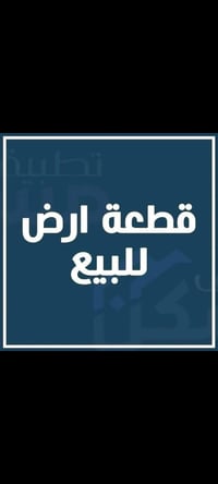 قطعة زراعية • ٤٠٠م • الفضلية حي العرب