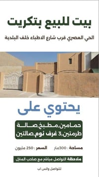 الحي العمري • ٣٠٠م • ٣ غرف