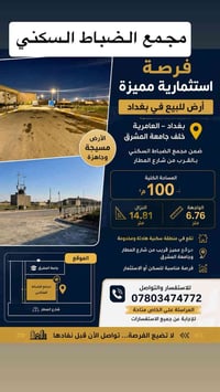 مجمع الضباط • العامرية • ١٠٠م