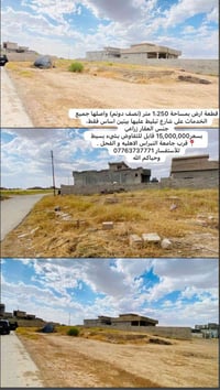 قرب جامعة النبراس • ١٢٥٠م • أرض زراعية