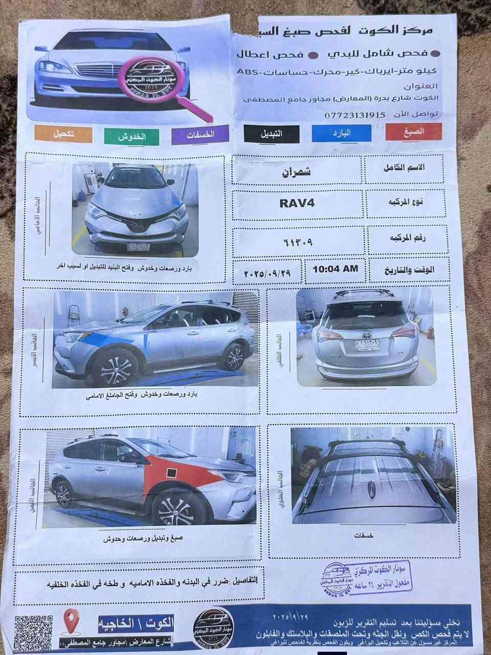 راف فور موديل 2018  سونار مرفق فقط جاملغ ايمن  مبدل ومصبوغ سياره جاهز مكينه لا تنقيص ولا تبخير سنويه باسمي تحويل مباشر مكان واسط. كوت سعر 150 وبيها مجال بسيط للاستفسار ***********
