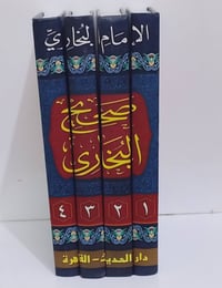 صحيح البخاري • الصحيفة السجادية • كتب دينية