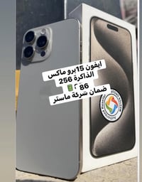 ايفون 15 برو ماكس • حي الزهراء • مقابل تقاعد بابل