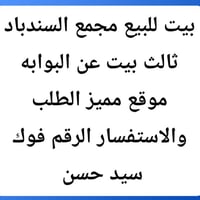 مجمع السندباد • للبيع