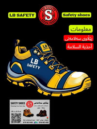 حذاء سيفتي • ستيل تو • مقاوم للانزلاق