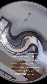 دار للبيع حي الحسين في النجف. ( المساحة في السند 82 م واقع الحال 86 م ) بناء حديث طابقين شارع 15 الجهة المقابلة إلى باب البلدية السعر  (240 مليون ) الطابق الأول إستقبال و صالة و مطبخ مع منور و مجموعة صحية. الطابق الثاني غرفتين  و صالة مع مجموعة صحية. مكتب الغدير للعقار  ***********
