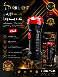 متابعينا الكرام، نعلن عن وصول لايت شحن يدوي.   من ماركه، ترك لايت  سعر...
