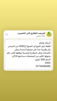 الصبخ ٤٠٠٠ • حي النرجس • ٢١٤م