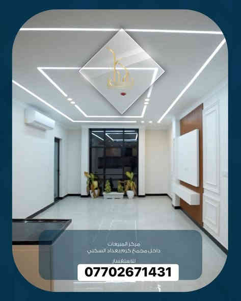 تدور على شقة راقية، جاهزة، وبسعر يناسبك؟
مجمع كرم بغداد يوفرلك أفضل الخيارات 👇

✔️ مساحات 145م و166م
✔️ 3 غرف نوم + صالة واسعة + مطبخ عصري
✔️ 3 حمامات
✔️ تشطيب فاخر وخدمات متكاملة
✔️ موقع مميز – حي العدل
واتساب+***********
