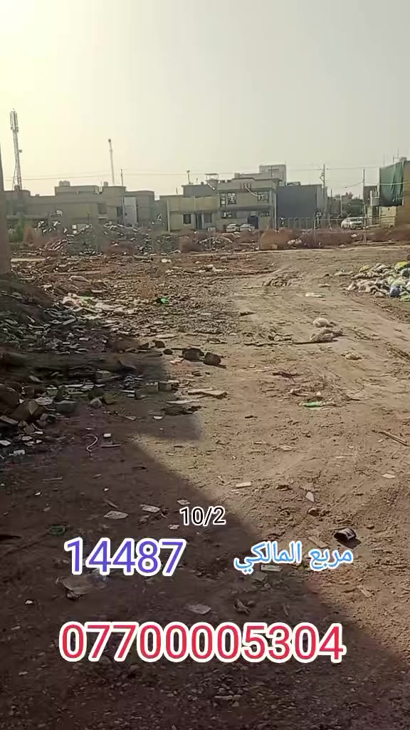 بسم الله الرحمن الرحيم 
عروض     10/2 
( المربع المالكي)   خلف كفاءات السيديه  
رقم العقار ( 14487)👀 حرف T  شارع 15  مقابل مدرسه 
المساحه 150 متر 🔈 واجهه 10 و نزال 15 شارع 15
  خلف كفاءات السيديه 
 القطعة موقع حلو   ( تسجيل طابو البياع )
     بنص البناء كامله للخدمات نقص بس تبليط
               بلاش  (طابو ملك صرف)
 جميع القطع حي الاعلام و شهداء السيديه و كفاءات السيديه و شهداء المعالف و شهداء تراث و 100 دارو حي التراث جميع المقاطعات 10/2 10/3 والبيوت 
و قطع اشتري وجاهز 10/2 لو 10/3 

السعر (  خاص ) 💥 من صاحب العقار مباشرا 
اوالاتصال ☎️👇

***********  سيدابو باقر القزويني بي واتساب
