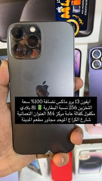 آيفون ١٣ برو ماكس • متوفر • النعمانية