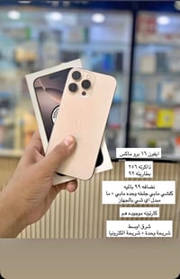 آيفون 16 برو ماكس • ٢٥٦ • بطارية ٩٢٪