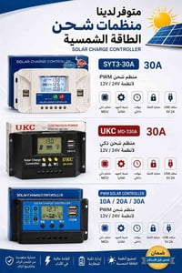 منظم شحن شمسي • ١٢V/٢٤V • منافذ USB