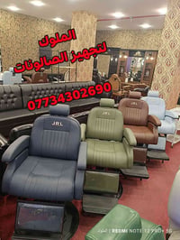 موديلات جميلة وفخمة من كراسي الحلاقة قوة ومتانة عالية ✨  بألوان أنيقة ...