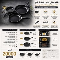 طقم مقالي ٣ قطع • غير لاصق • ٢٠،٢٥،٣٠ سم
