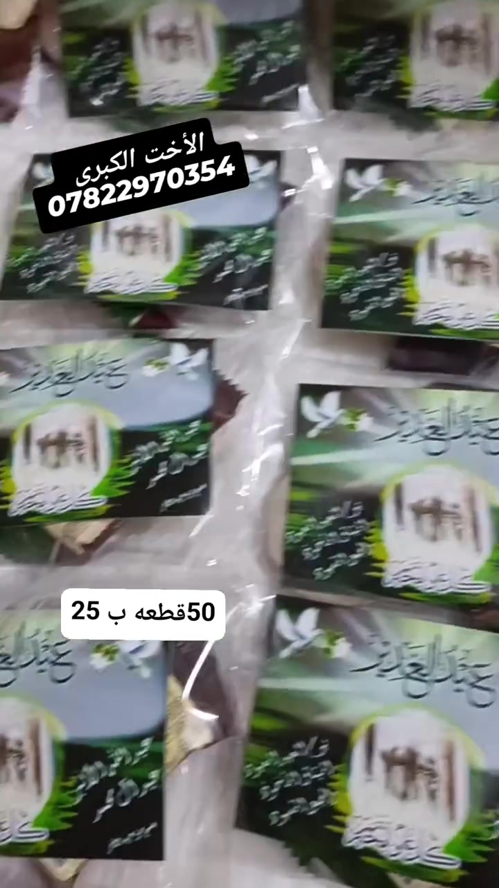 انفتح الحجز على توزيعات عيد الغدير حسب الطلب والتسليم بعد يومين أو تلاثه حسب تواجد الزيون
وين اكو هيج دلال تثبت حجز ووقت التسليم براحتكم 
الحجز عالخاص أو الواتس اب ***********
#الجميع
