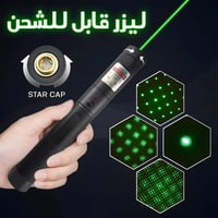 ليزر أخضر • مدى بعيد • بطارية قابلة للشحن