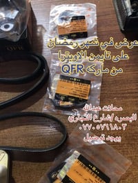 تايمن اوبترا QFR • ضمان شهر • واتر بم