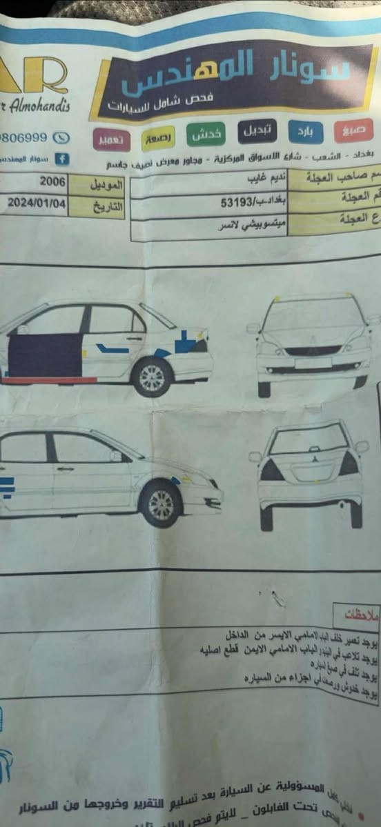 سلام عليكم عندي لانسر البيع مديل 2006 العنوان الحريه سعر 80 وبيه مجال ‭0771 652 2362‬
