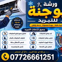 ما عليك لاتصال برقم 07726661251