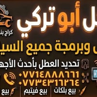 العنوان الزبير قرب جامع الشويلي كفت انواع السيارات ٠٧٧١٤٨٨٨٦٦١