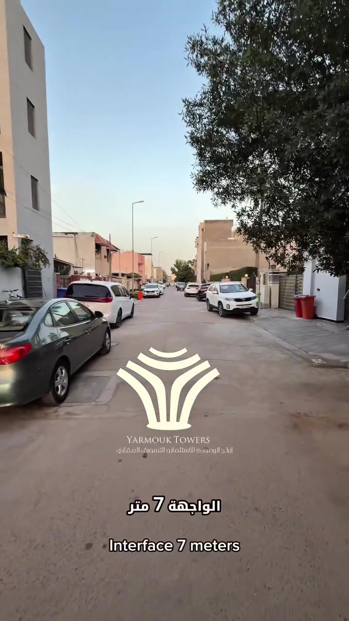 � دار للبيع – اليرموك حي الداخليه

  المساحه 210  متر

 واجهة 7 متر

  سنة البناء 2019

تتكون من:
🛏️ 4 غرف نوم
🚿 3 حمامات
🛋️ استقبال
🏠 غرفة معيشة
🍽️ مطبخ

مناسبة للسكن الراقي وبمنطقة مرغوبة جداً 

📩 أرسل كلمة (تفاصيل)بالتعليق  أو الخاص ونرسل المعلومات كاملة

📞 ***********
📞 ***********
#للبيع_دار_كلاسك_محدث
#دار_للبيع
#عقارات_اليرموك
#فلل_للبيع
#عقارات
