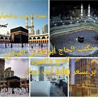 بابل سدة الهندية • عمرة رجب وشعبان • ٣ وجبات