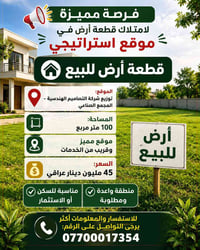 قطعة ارض بموقع مميز توزيع شركة التصاميم الهندسية