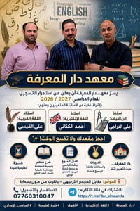 معهد دار المعرفة   📚 يسرّ معهد دار المعرفة أن يعلن عن استمرار التسجيل ...