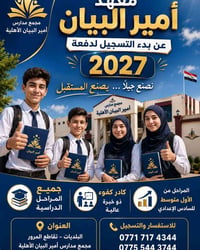 ✨ بكل فخر وتميّز ✨ تعلن مدارس أمير البيان الأهلية عن 🎓 افتتاح معهد أمي...