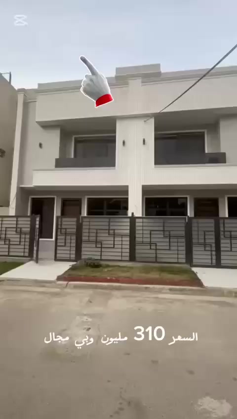 ‏✋️السلام عليكم ✋️
👈رقم إعلان (75)
👈مكتب عقارات اليقين 
#للبيع تونات عدد 2 درجة اولى  

📍الموقع:بغداد/حي الجهاد منطقة ضباط 
■عرض الشارع 15متر 
🏡 تفاصيل العقار:
■  المساحة لكل دار :85م
■  الواجهة: 6،5متر
■  النزال: 13،5متر
■الدار غير مسكون بناء سنة 2025   
✨ التقسيم الداخلي:
■الطابق الأول:   صالة واسعة + مطبخ عملي   + حمام +منور +غرفةنوم 1
■الطابق الثاني: 2غرف نوم +  صحيات 1
■الطابق الثالث:  2غرف نوم+ صحيات 1
⭕️⭕️⭕️⭕️⭕️⭕️⭕️⭕️
للأستفسار الأتصال على ***********
***********
أو زيارة موقع المكتب 
بغداد ـــ حي الحسين ابوطيبه 
-------------------
ربط الصفحة فيسبوك عقارات عمار ابوطيبه 
https://www.facebook.com/share/1MNuPijqU2/‏ الجزء ‏1‏
