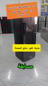 هدايا مجانية • ٢٥ ثلاجة • سحب عشوائي