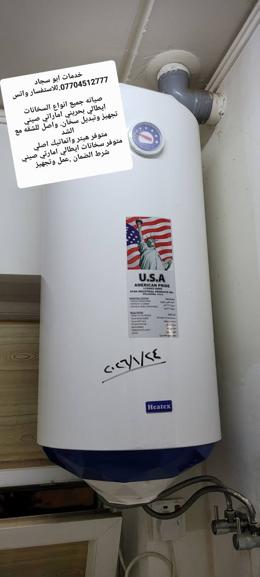 خدمات ابو سجاد
***********.للاستفسار واتس

صيانه جميع انواع السخانات
ايطالي بحريني اماراتي صيني
تجهيز وتبديل سخان. واصل للشقه مع الشد
متوفر هيتر واتماتيك اصلي 
متوفر سخانات ايطالي امارتي صيني 
شرط الضمان .عمل وتجهيز
