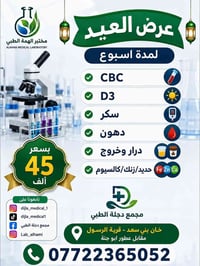 مختبر الهمة • عرض أسبوع • خان بني سعد