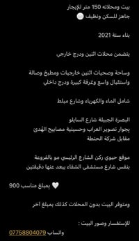 بيت ومحلات • الجبيلة • ١٥٠م