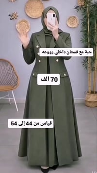 جبة مبطنه • دابل صيفي • مقاسات ٤٤-٥٤