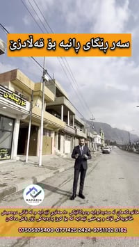 محل ٨٠م • رانية-قلادزي • شارع ٤٠م