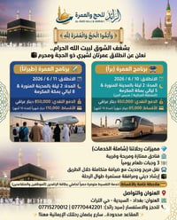 عمرة براً • عمرة طيران • بغداد السيدية